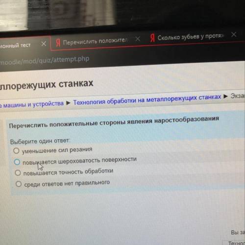 1.Перечислите положительные стороны явления наростообразования. Варианты ответа на картинке