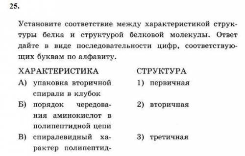 Тест по теме «Аминокислоты. Белки» Что является первичной структурой белка: а) последовательность а