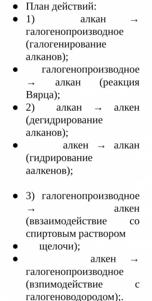 Напишите уравнения реакций, характеризующих генетическую связь между углеводородами. --------------