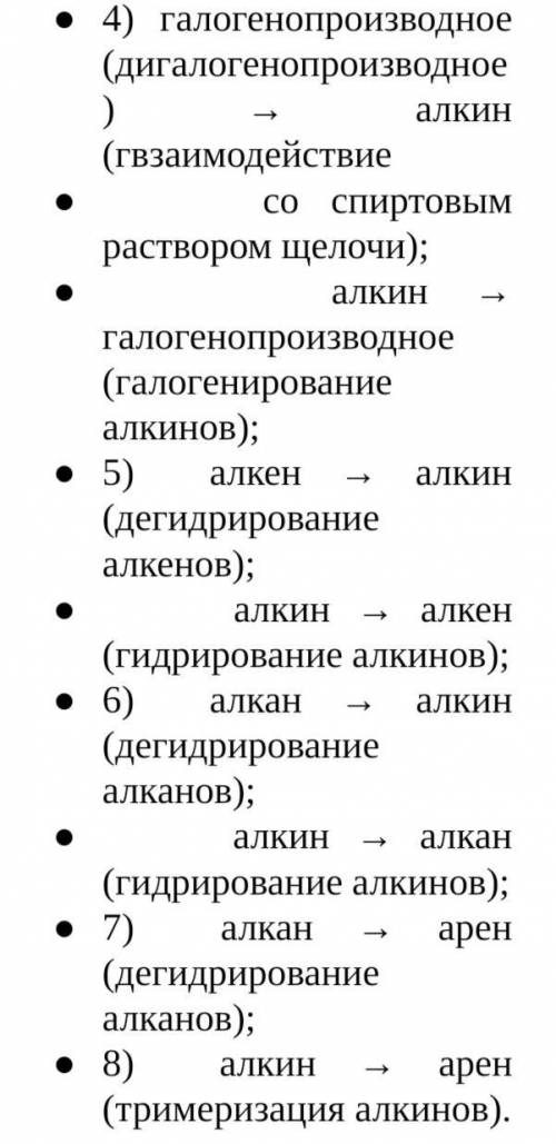 Напишите уравнения реакций, характеризующих генетическую связь между углеводородами. --------------