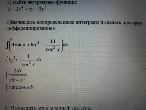 Вычислить неопределенные интегралы и сделать проверку дифференцированием