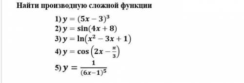 найти производную сложной функции