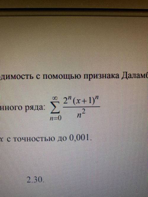 Найти область сходимости степенного ряда