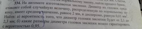 на автомате изготавливают заклепки диаметр их головок представляет собой случайную величину распред