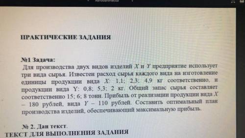 Для производства двух видов изделий X и Y предприятие использует три вида сырья. Известен расход