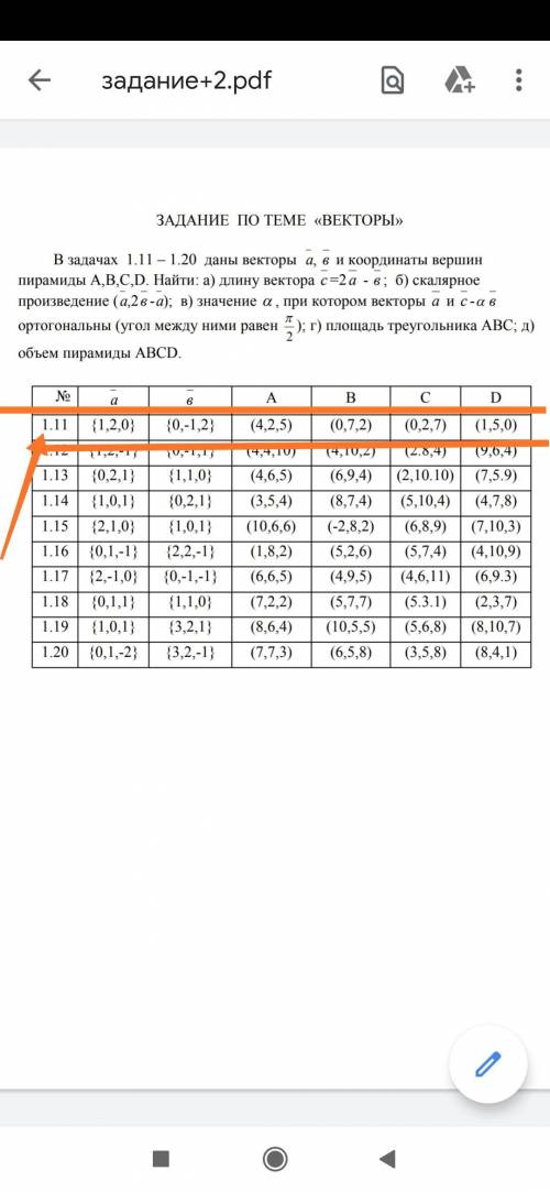 Решите данную задачу (отмеченные красным мой вариант )