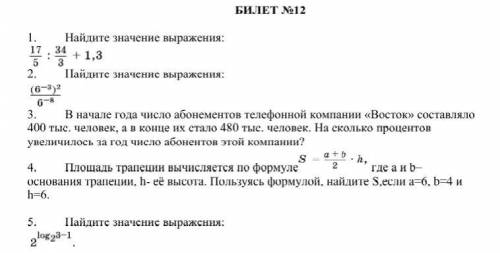 решить 5 заданий по математике