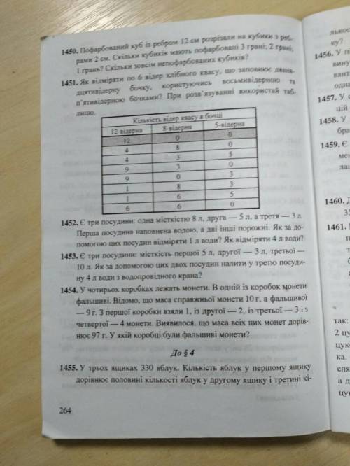 Как отмерять по 6 вёдер хлебного кваса, что заполняет бочку в которую надо налить 12 вёдер кваса, и