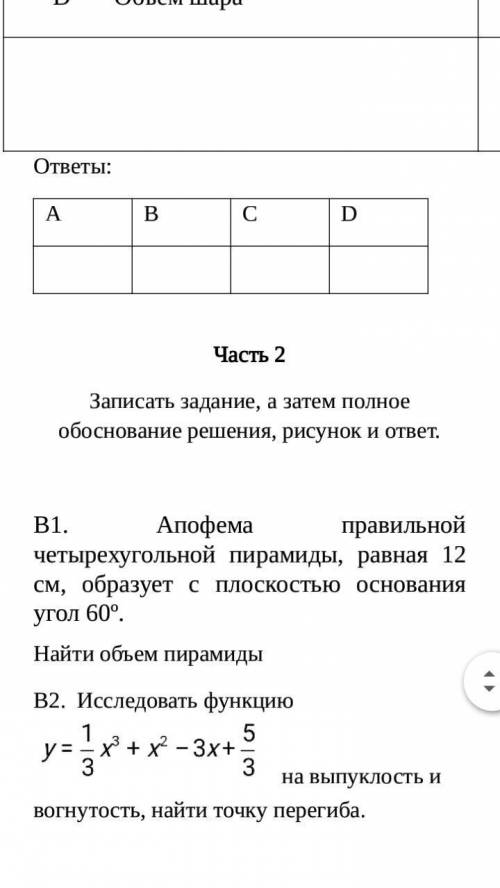 решить Часть B хотя бы какое нибудь задание