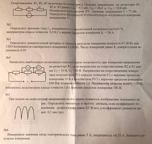 Метрология электрорадиоизмерений