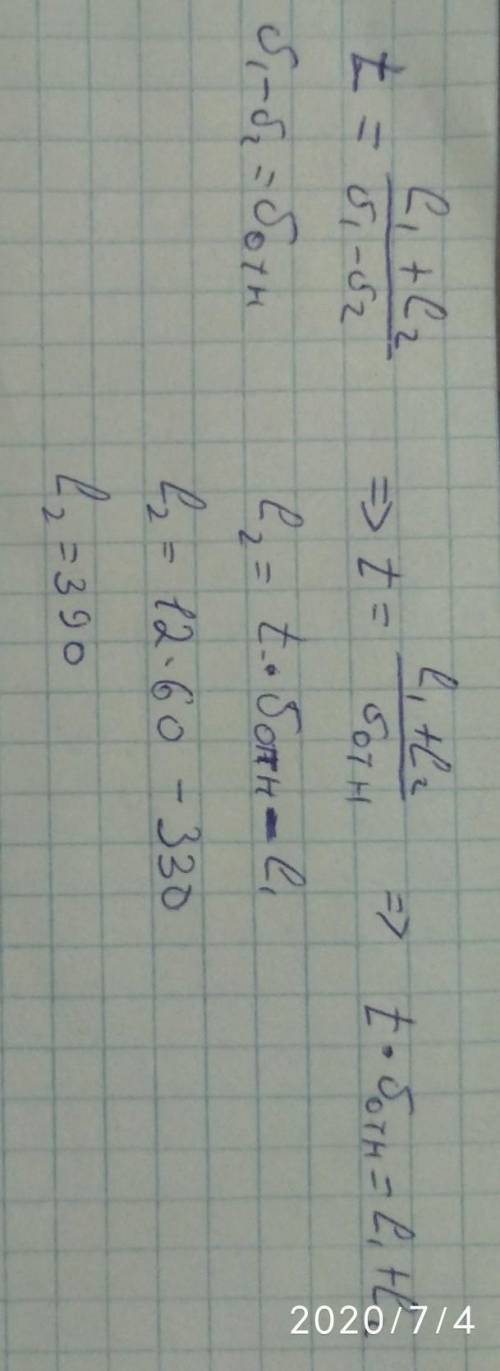 Поезд длиной 330 м проезжает туннель со скоростью 60 м /с за 12 сек.Найдите длину поезда