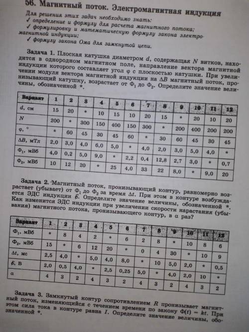 11 вариант. Плоская катушка диаметром d, содержащая N витков, находится в однородном магнитном поле