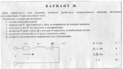 Это предмет электротехника, физика. Может кто нибудь с решением задачи... за в