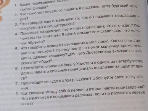 Очень нужноРассказ:мальчик у Христа на елке Первый вопрос не надо​