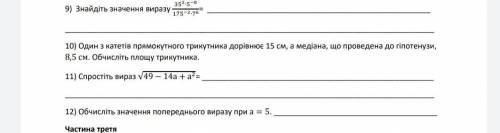 Зробіть 9 і 11 з повним поясненням) Заздалегідь дякую)