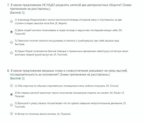 Решите тест Набросал галочки на рандом...