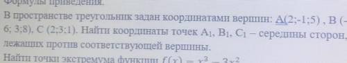 3. В пространстве треугольник задан координатами вершин: А(2;-1;5), B(- 6; 3;8), C (2;3;1). Найти