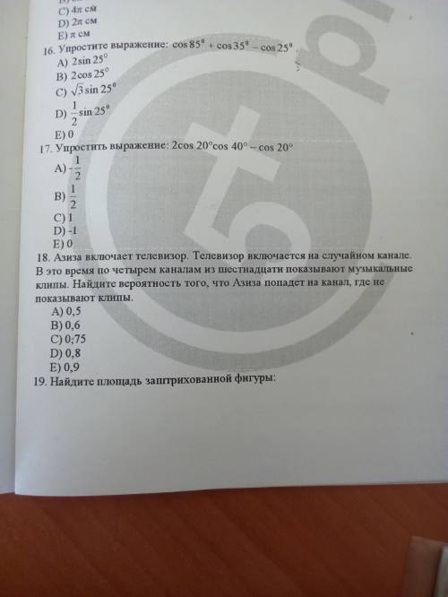 19)ТЕСТОВЫЙ ВОПРОС (ГЕОМЕТРИЯ) -(да блин кто-то удалил вопрос и вообще то мне нужен был всего 1 воп