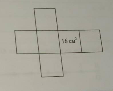 4. Дан рисунок развертки куба. Найдите обьем