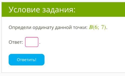 с алгеброй, во втором задании варианты ответа: ординат, абсцисс