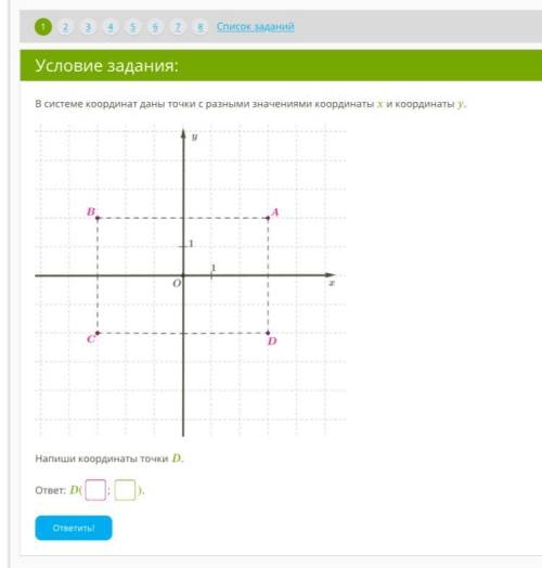 с алгеброй, во втором задании варианты ответа: ординат, абсцисс