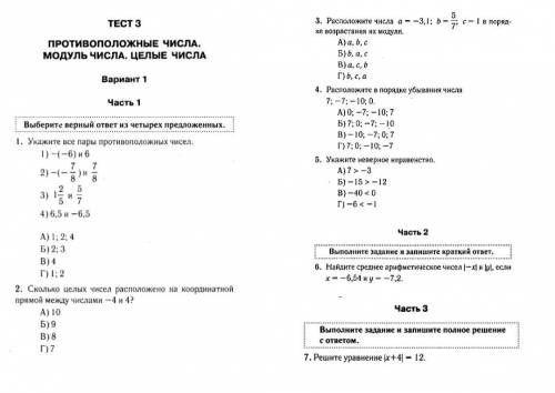 В Части -1- нужен ответ с буквой (но решения обязательно пишем), Часть 2- реше