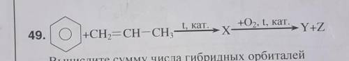 Вычислите сумму числа негибридных орбиталей атомов углерода в молекулах Y и Z.​