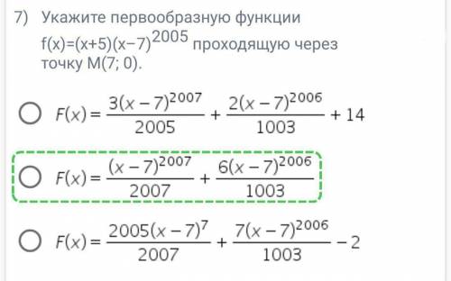 Найти первообразную функции