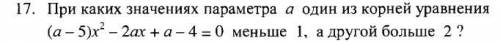 решить параметр. Делал все по правилу. Проверил все случаи(а-5 больше нуля, а-5 меньше нул