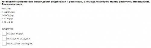 Установите соответствие между двумя веществами и реактивом, с которого можно различить эти