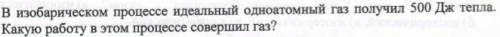 Найти работу, которую совершил газ.