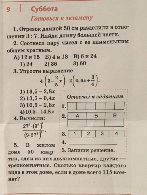 7-8 математика Решите на субботу