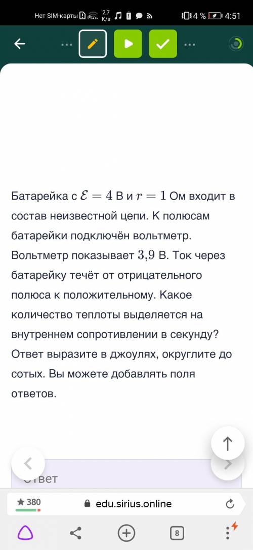 В условиях предыдущей задачи вольтметр показывает 6 В. Ток через батарейку также течёт от отрицател