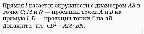 РАЗОБРАТЬСЯ Прямая l касается окружности с диаметром AB в точке C; 