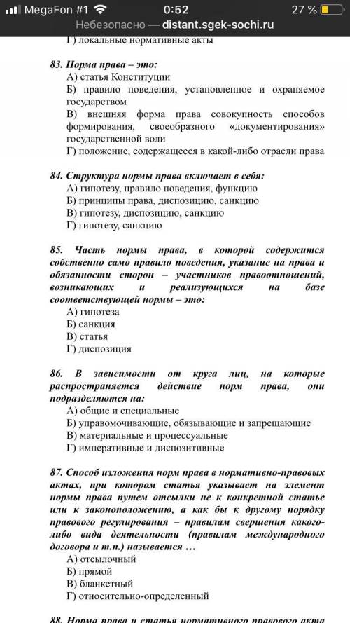 в 86 вопросе там «а» или «б» ? ❤️