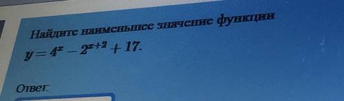 Найдите наименьшее значение функции y=4^x-2^x+2 +17