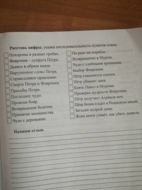 Отзыв не нужен распределить по номерам. Повесть о петре и февронии муромских