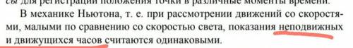 Можете объяснить, что означает неподвижные и движущиеся часы? ​