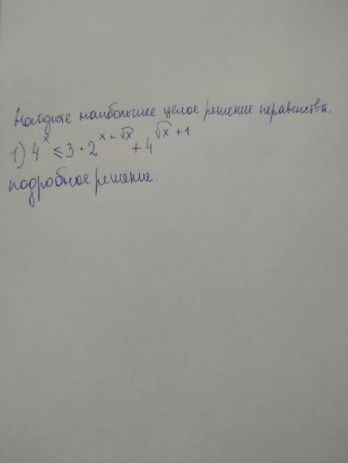 Найдите наибольшее целое решение неравенства? Если можно с подробным решением.