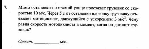 У меня такой вопрос: в этой задаче мотоциклист двигается равноускоренно? ? Ведь в условии написано ч