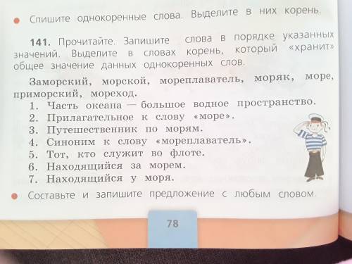 Можете с русским Буду благодарна за хороший ответ Упражнение на картинке. 3 класс Русский язык 3 кла