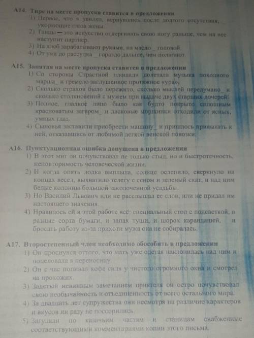 Тест по русскому. Пунктуационная ошибка допущена в предложении; ...​