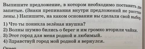 Напишите правильное предложение и поставьте запятые)​