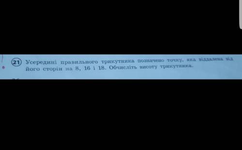 Всередине правильного треугольника обозначена точка, отдалённая от его сторон на 8, 16 и 18. Посчита