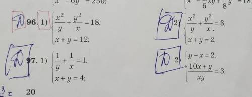 ОЧЕНЬ уравнений: 96 (2);97. (1);(2). р Решите системы напишите все подробно не сокращая уравнение​