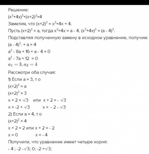 (x²+4x)²+(x+2)²=4 (x²+2x)²+(x+1)²=1