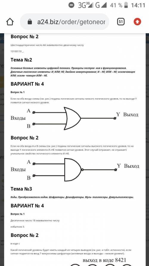 Решить Вопрос №1 и Вопрос №2 с объяснениями (Тема №2)