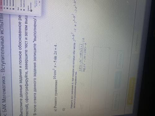 Решите уравнение 10cos^2x -5sin2x =4 Найдите все значения b 2^3-b^2-1 и 2^5-b^2 - 2*4^2-b^2+9