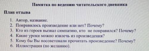 Произведение корова Платонов. выполнить читательский дневник по плану который прикреплю ​