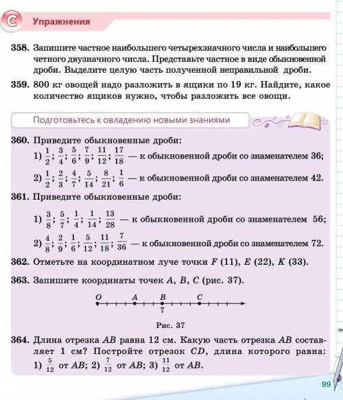 Сделайте с 358 до 360 с обьеснением